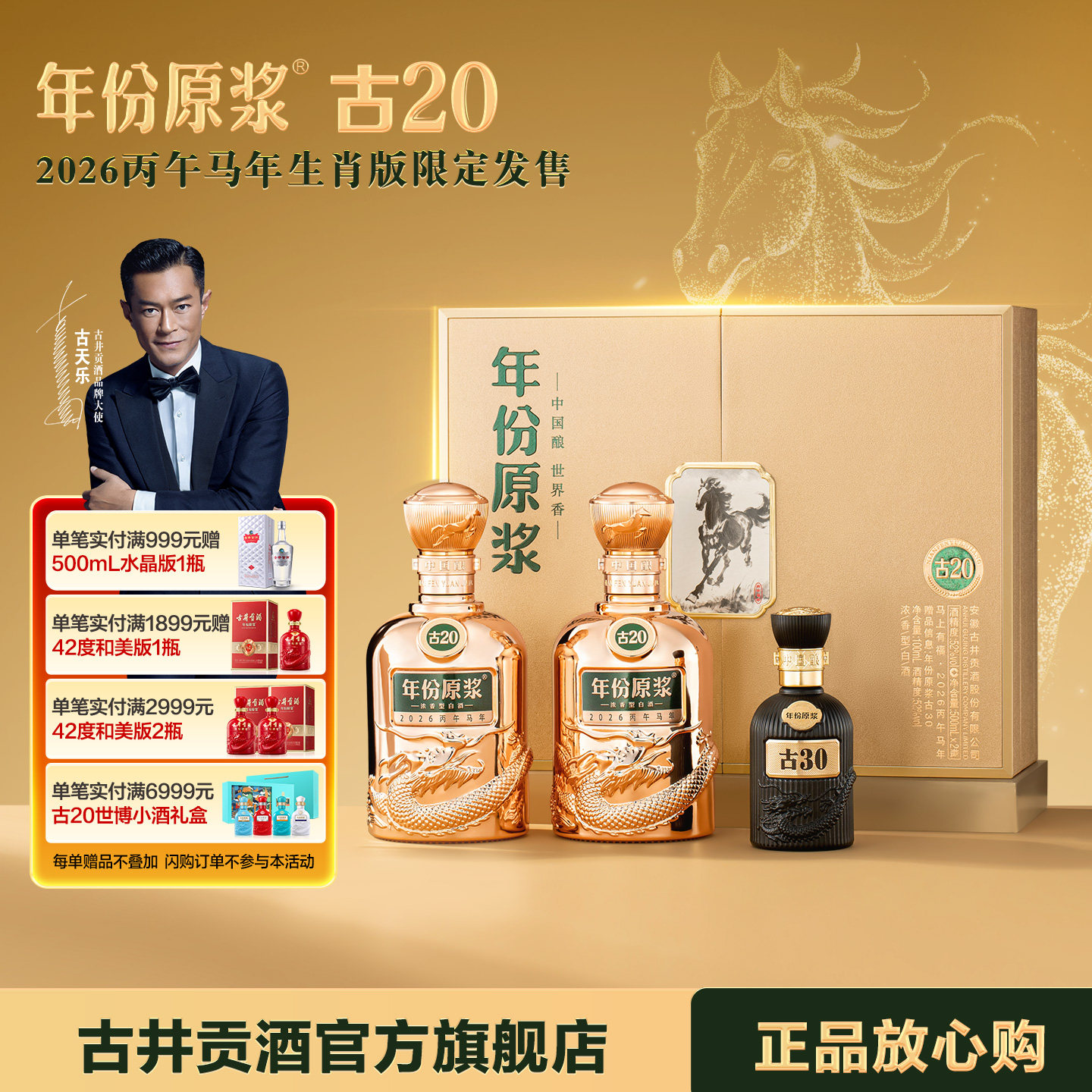 【中秋礼】古井贡酒年份原浆 52度古20马年礼盒500mL*2瓶白酒