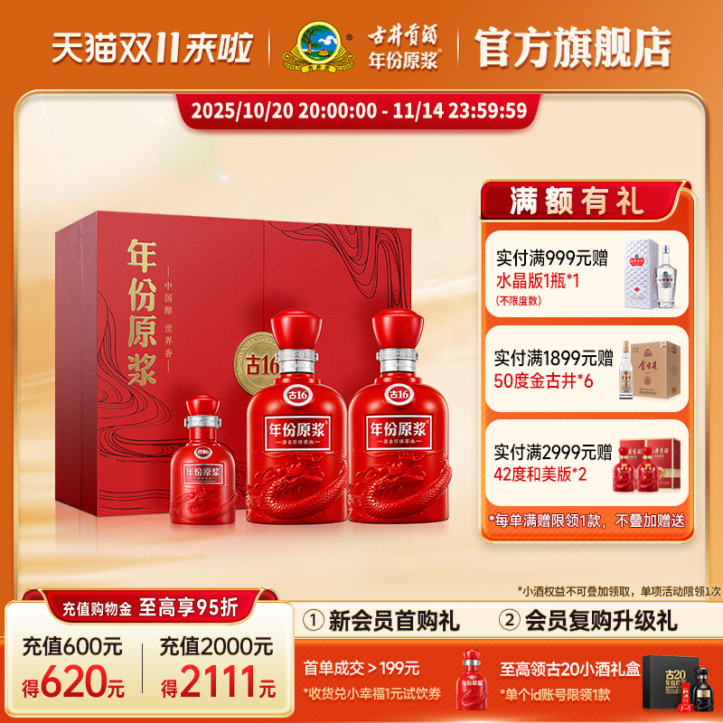 【新品】古井贡酒年份原浆古16礼盒 50度500ml*2瓶 焕新升级礼盒