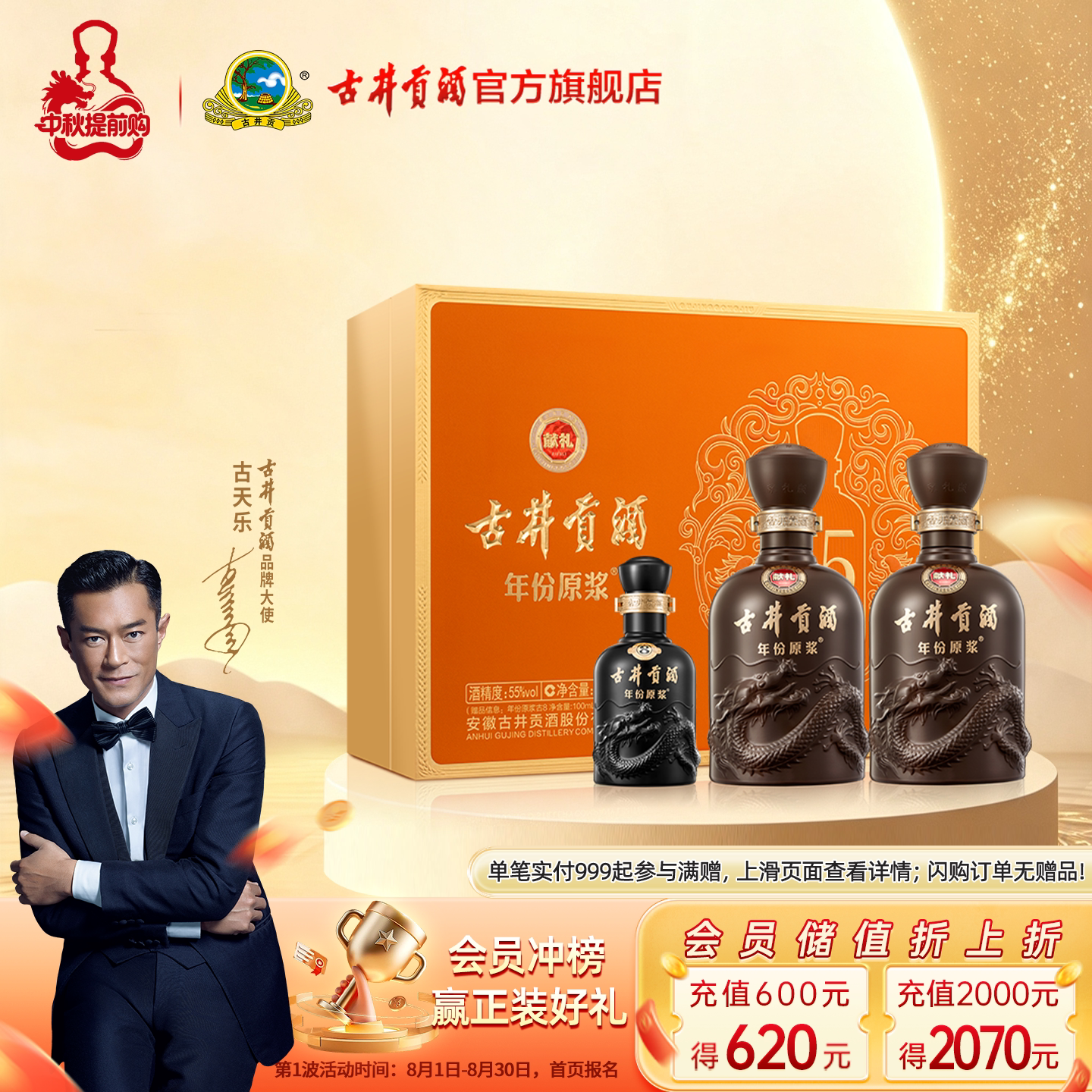 【中秋礼】古井贡酒年份原浆献礼版礼盒 55度500mL*2瓶白酒