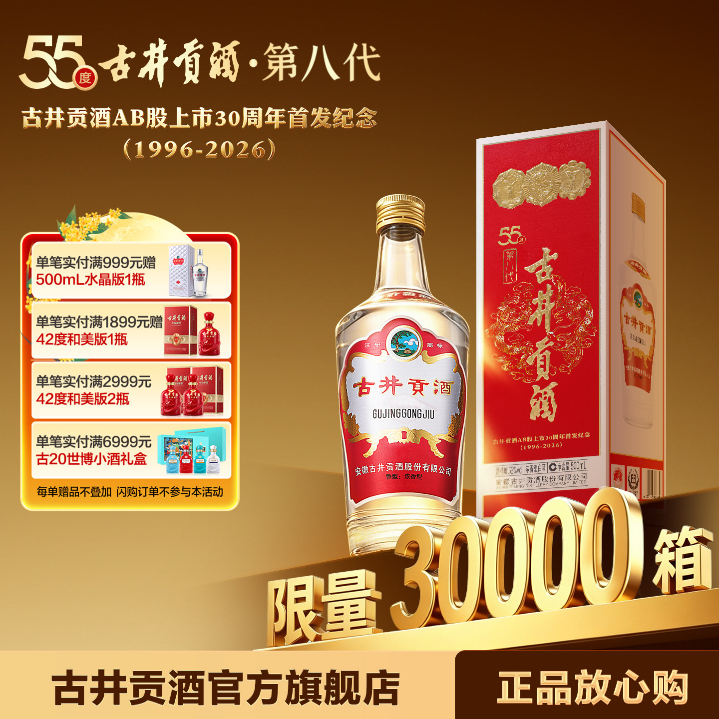 古井贡酒第八代浓香型白酒新品