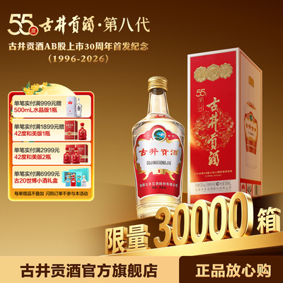 古井贡酒第八代浓香型白酒新品