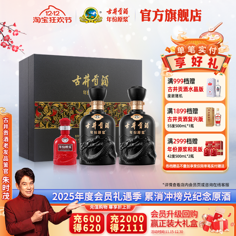 古井贡酒年份原浆古8礼盒