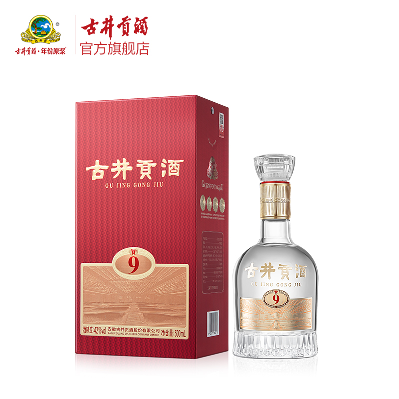 古井贡酒贡9浓香型白酒42度双瓶