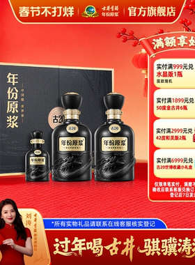 【年货节】古井贡酒 年份原浆古20礼盒52度500mL*2瓶高端白酒礼盒
