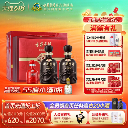 古井贡酒50度年份原浆古5礼盒