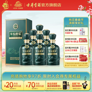52度500mL 古井贡酒年份原浆古20 6瓶整箱蛇年生肖 官方直营