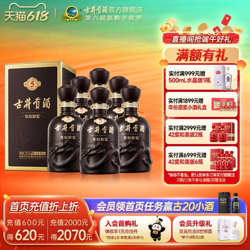 年份原浆古555度500mL*6瓶