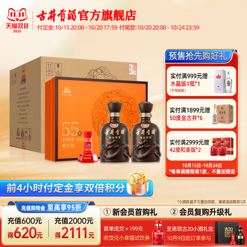 古井贡酒献礼版55度500mL4盒