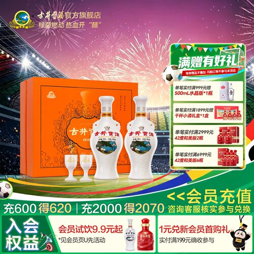 古井贡酒2瓶怀旧装礼盒心想事橙