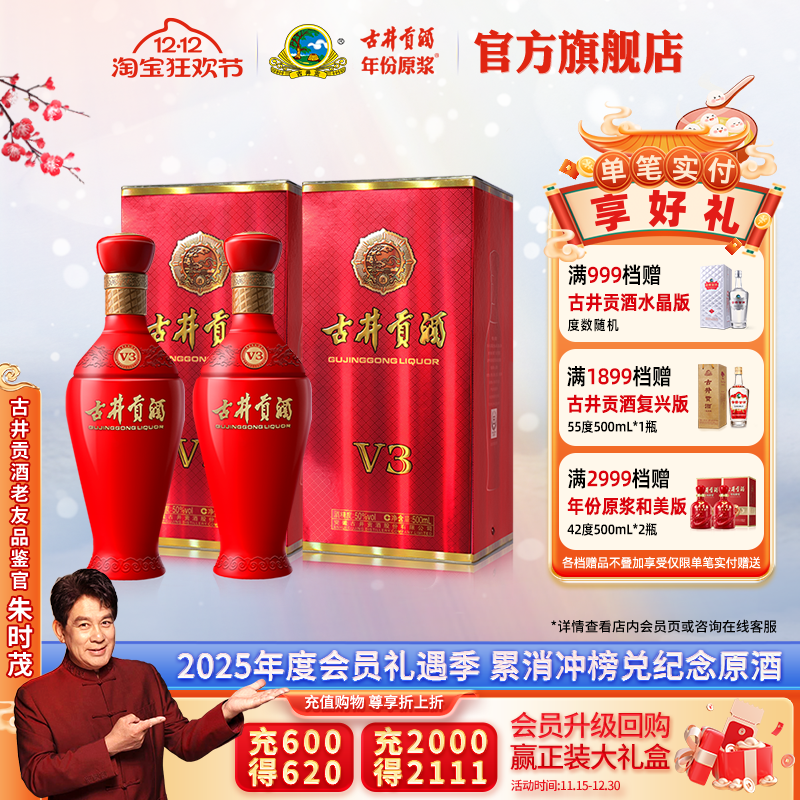 50度红运V3古井贡酒2瓶装
