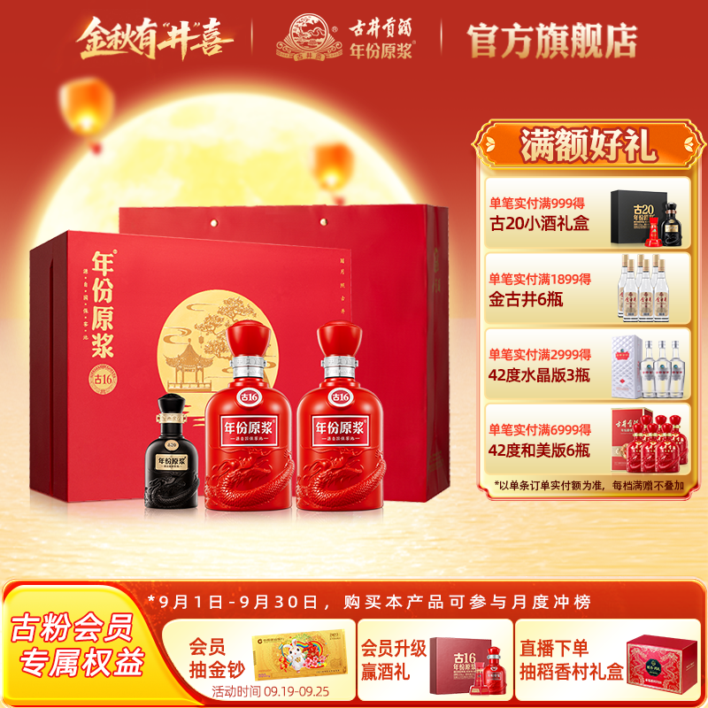 【新品】古井贡酒年份原浆古16礼盒 50度500ml*2瓶 中秋定制礼盒