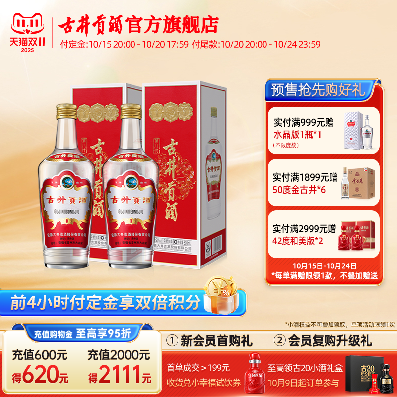 【双11】古井贡酒 第八代 50度500ml*2瓶白酒送礼袋 官方正品