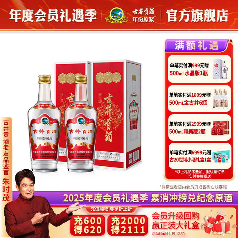 【官方直营】古井贡酒 第八代 50度500ml*2瓶白酒送礼袋 官方正品
