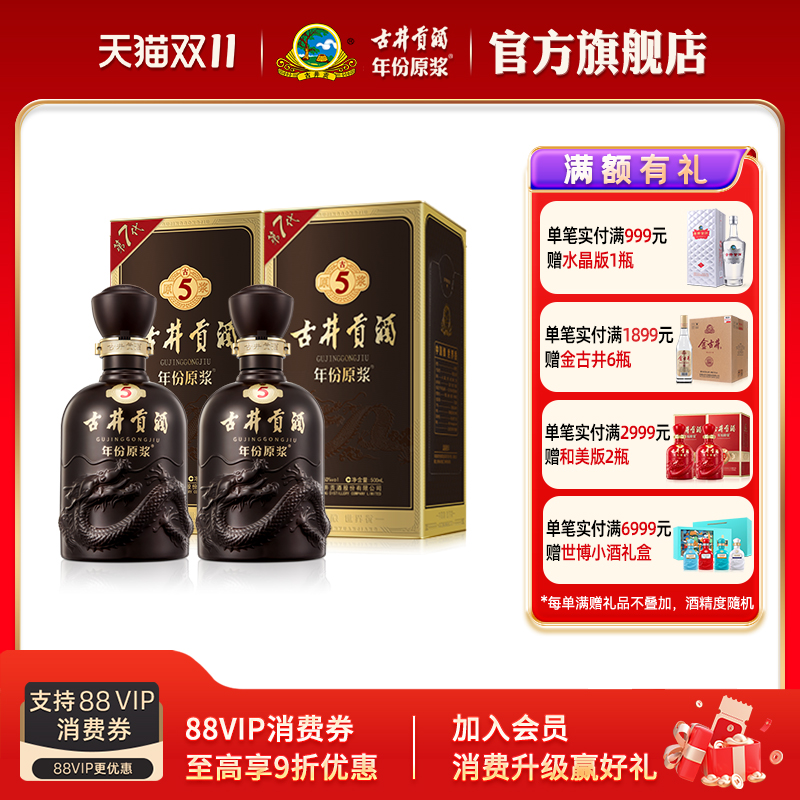 年份原浆古550度500mL*2瓶