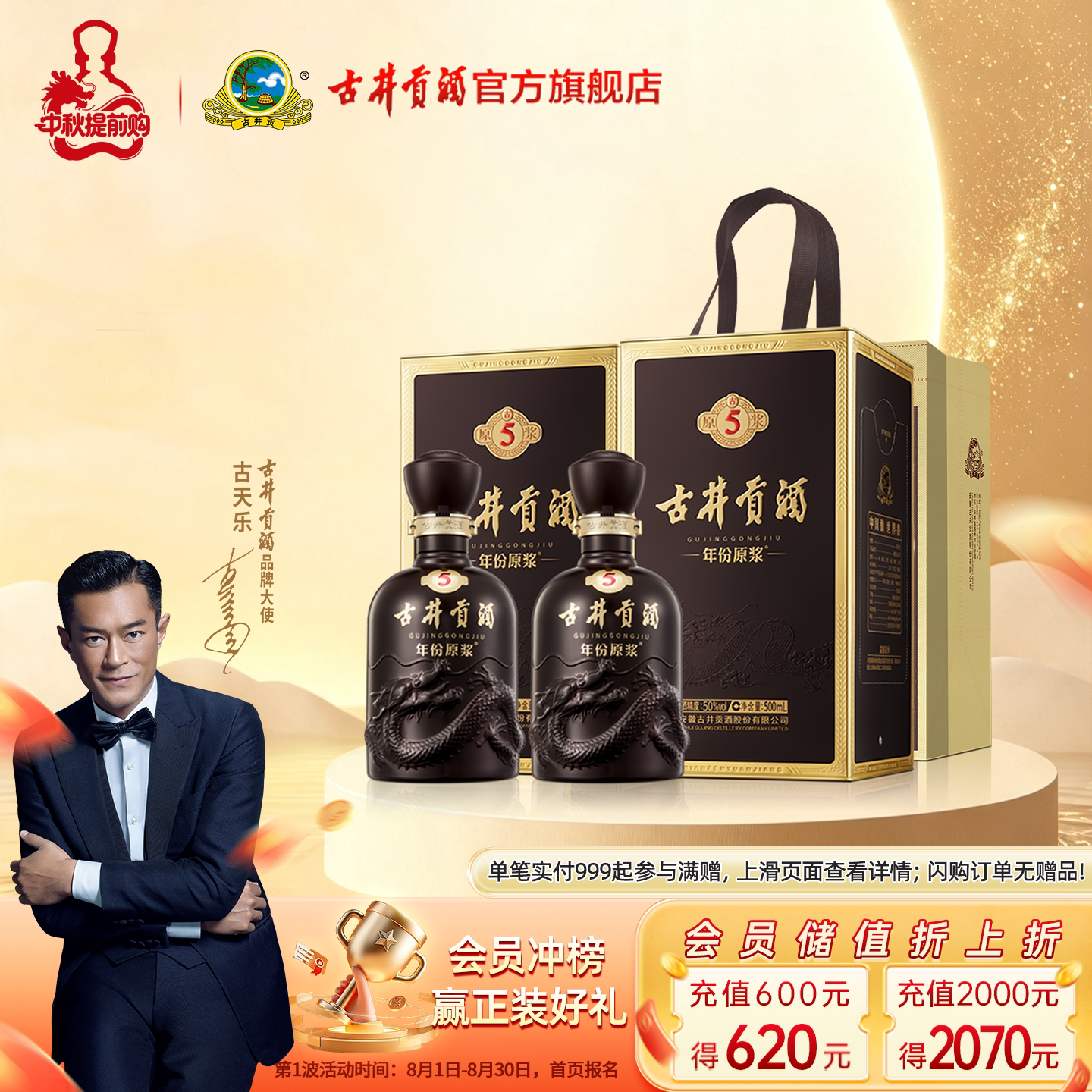 年份原浆古550度500mL*2瓶图片