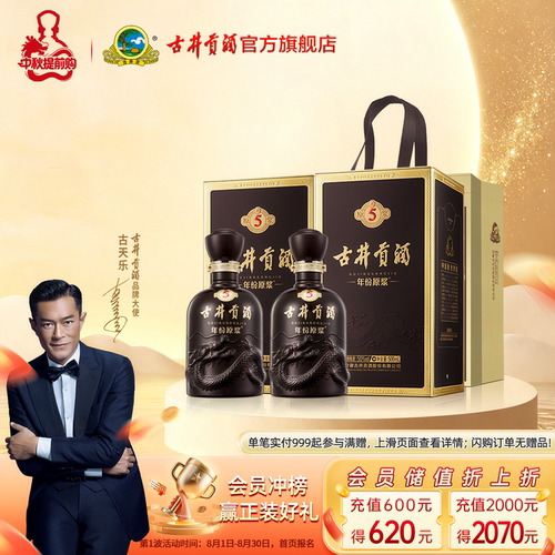 年份原浆古550度500mL*2瓶