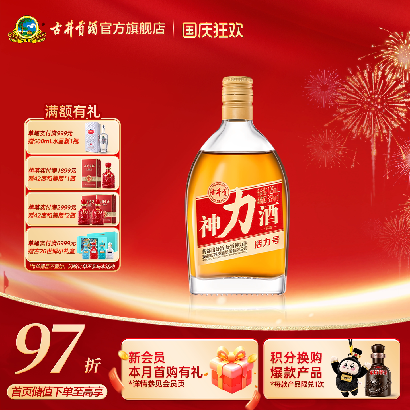 【天猫双11】古井贡神力酒35度125ml*1瓶/24瓶整箱 养生酒露酒