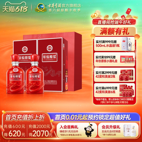 年份原浆50度500ml古16双瓶