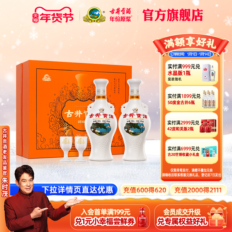 【官方直营】古井贡酒怀旧版 50度500ml*2瓶 心想事橙白酒礼盒