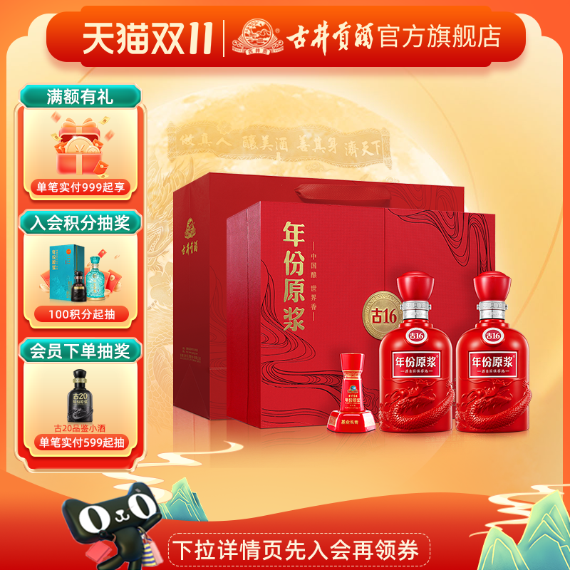 【升级52度】古井贡酒年份原浆 古16礼盒500mL*2瓶 高度白酒礼盒