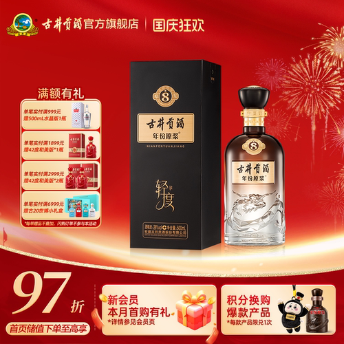 古井贡酒年份原浆26度轻度古8