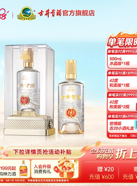古井贡酒窖龄6050度浓香型