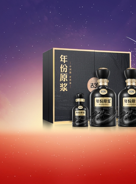 【618提前购】古井贡酒 年份原浆古20礼盒52度500mL*2瓶白酒礼盒