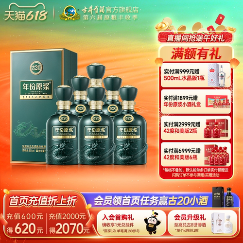 古井贡酒蛇年古20整箱6瓶