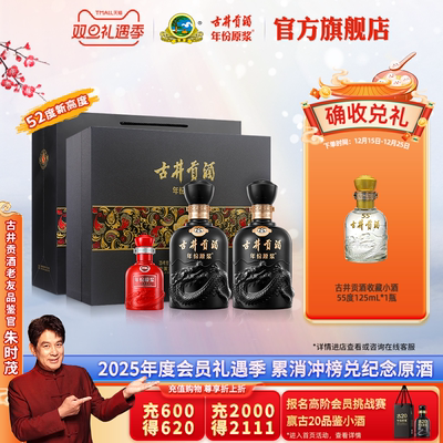 古井贡酒古8礼盒500mL*2瓶礼盒装