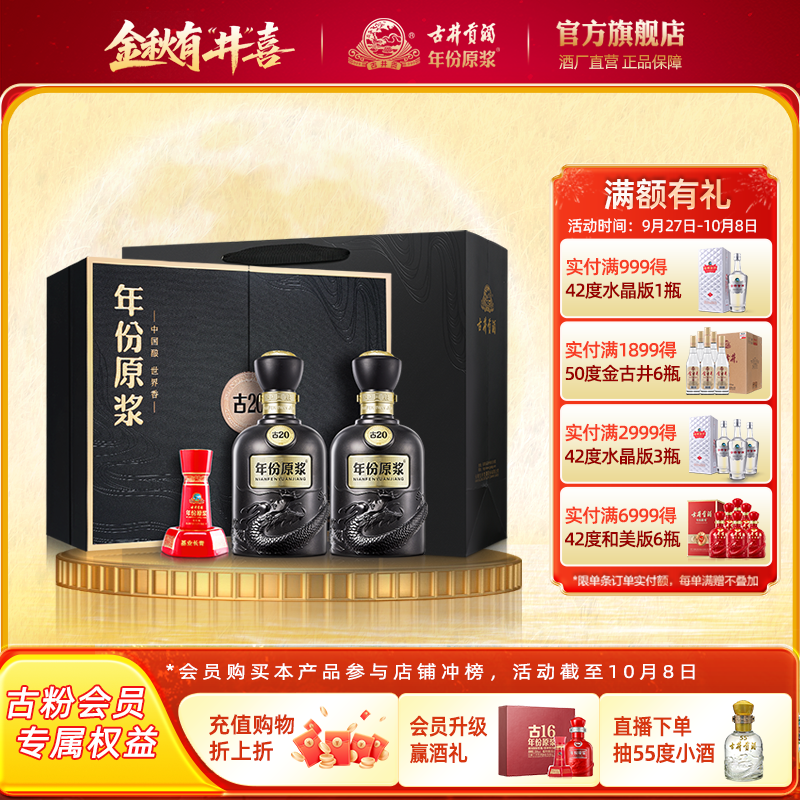 【官方直营】古井贡酒年份原浆古20礼盒 52度500mL*2瓶白酒中秋