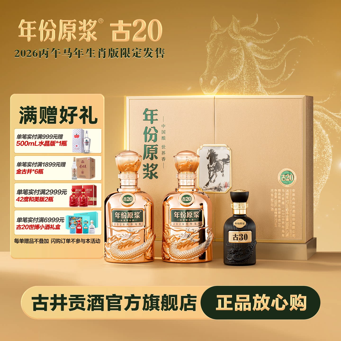【官方直营】古井贡酒年份原浆 52度古20马年礼盒500mL*2瓶白酒