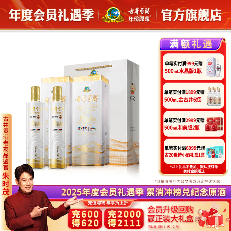 古井贡酒和和750mL55度6瓶白酒