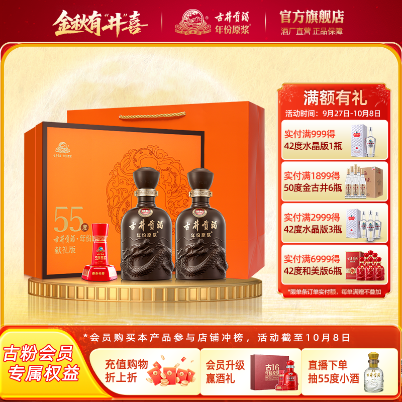 【官方直营】古井贡酒年份原浆献礼版礼盒 55度500mL*2瓶白酒中秋