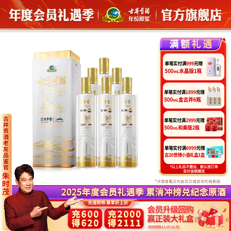 古井贡酒和和55度750mL*6瓶整箱