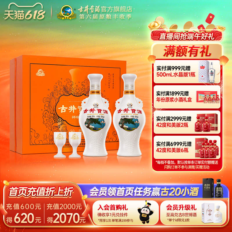 古井贡酒2瓶怀旧装礼盒心想事橙