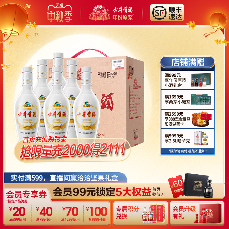 【中秋好酒】古井贡酒 乳玻贡 50度500mL*6瓶 整箱白酒纯粮食酒怎么样,好用不?