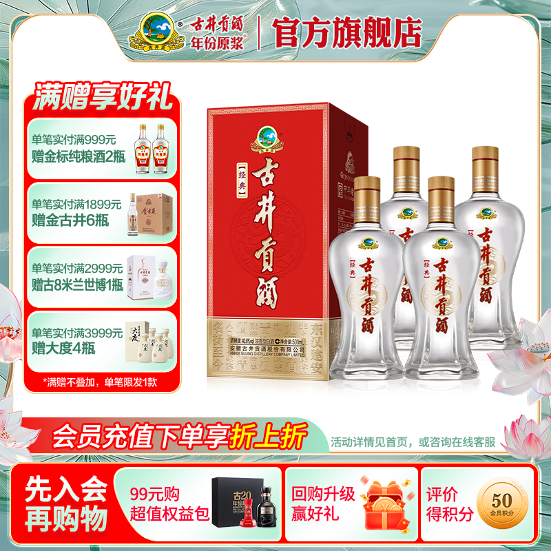 古井贡经典整箱4瓶白酒整箱手提