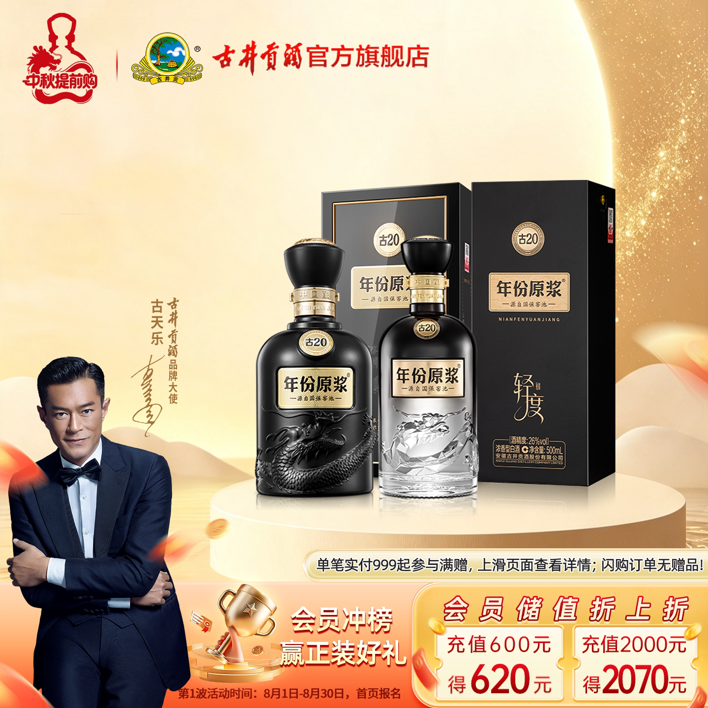 古井贡酒古20体验套装图片