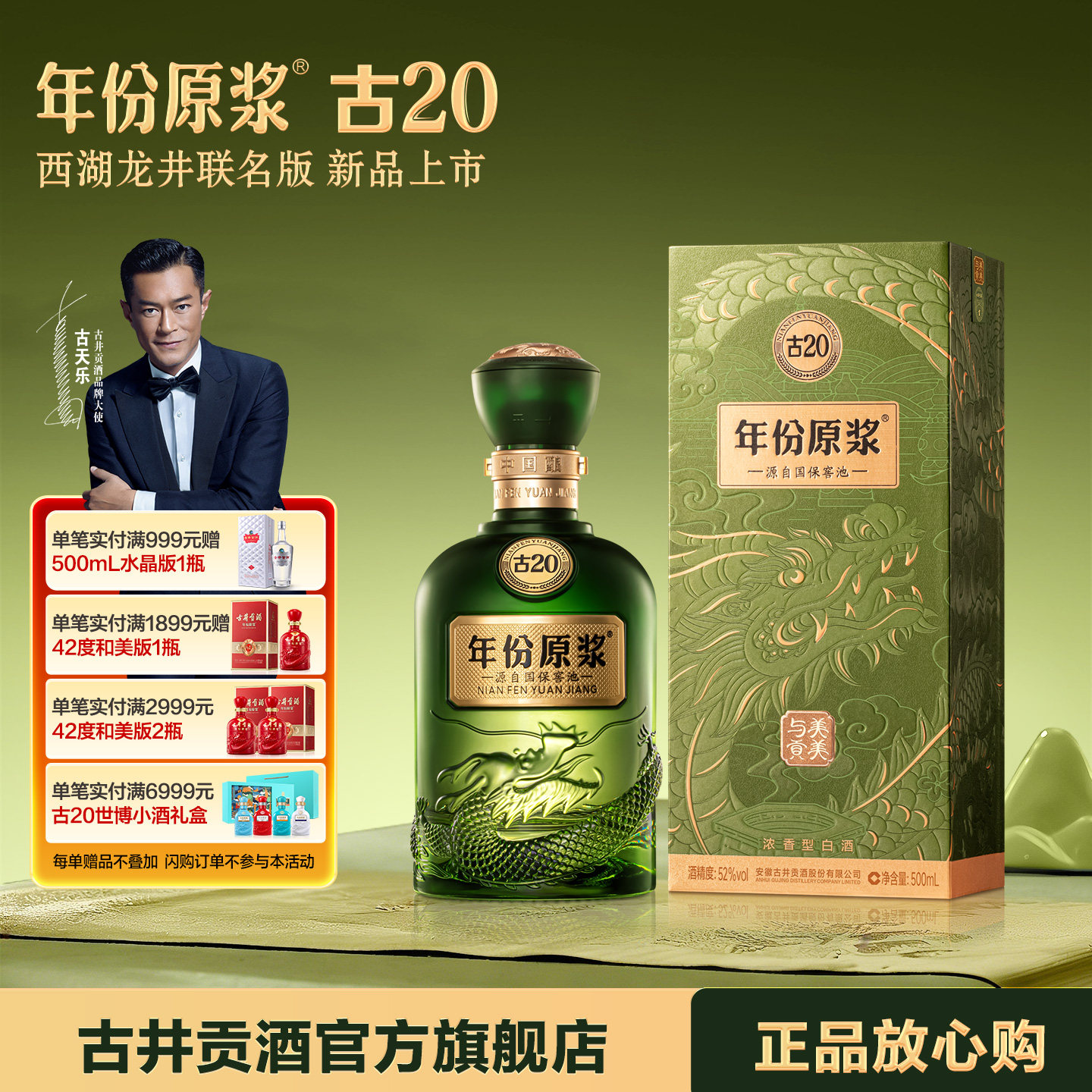 古井贡酒联名款美美与贡图片