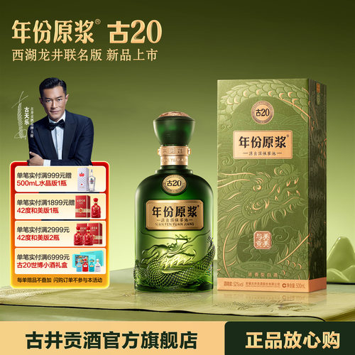 古井贡酒联名款美美与贡