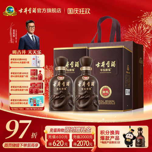 年份原浆献礼版45度双瓶送礼袋