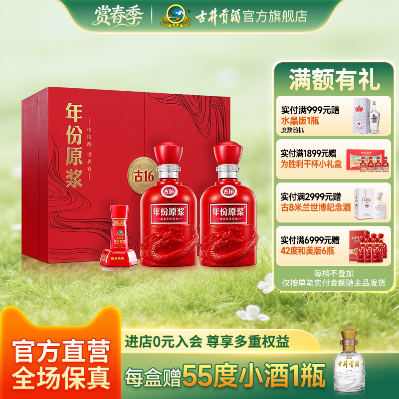 【官方直营】古井贡酒年份原浆 古16礼盒52度500mL*2瓶白酒礼盒