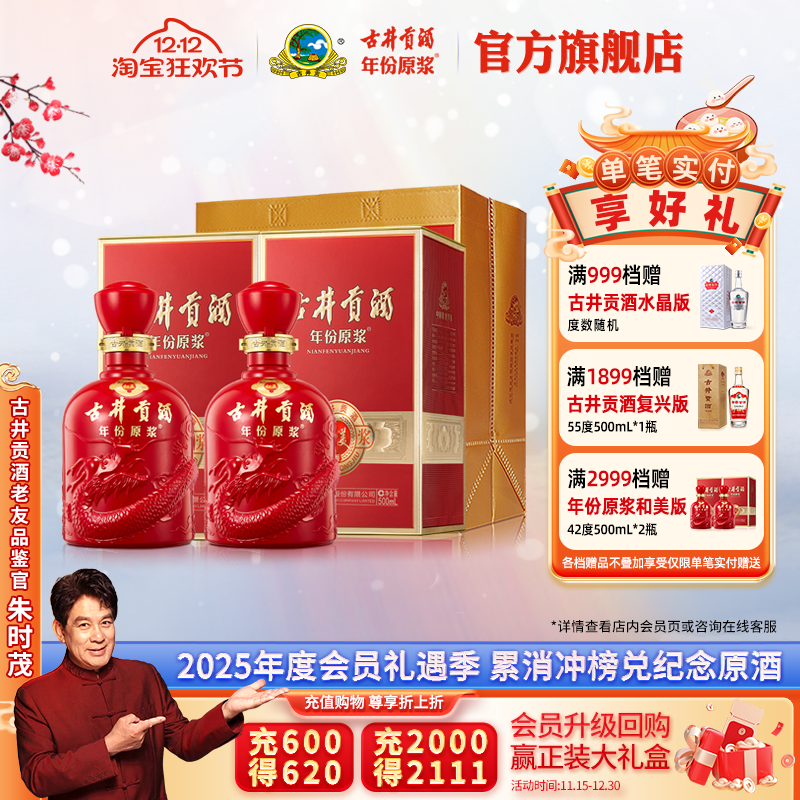 古井贡酒和美版42度2瓶送礼袋