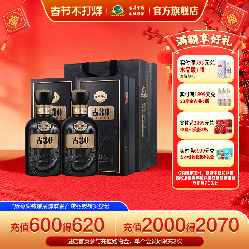【官方直营】古井贡酒 年份原浆52度古30 500mL*2瓶 高端收藏白酒