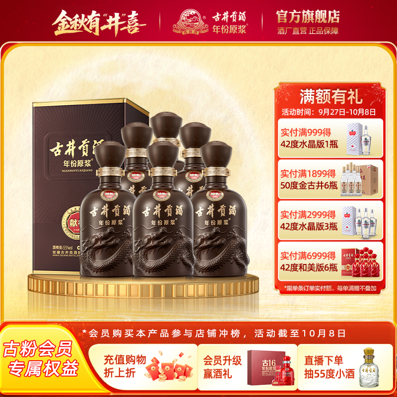 【官方直营】古井贡酒年份原浆 献礼版55度500mL*6瓶 整箱白酒