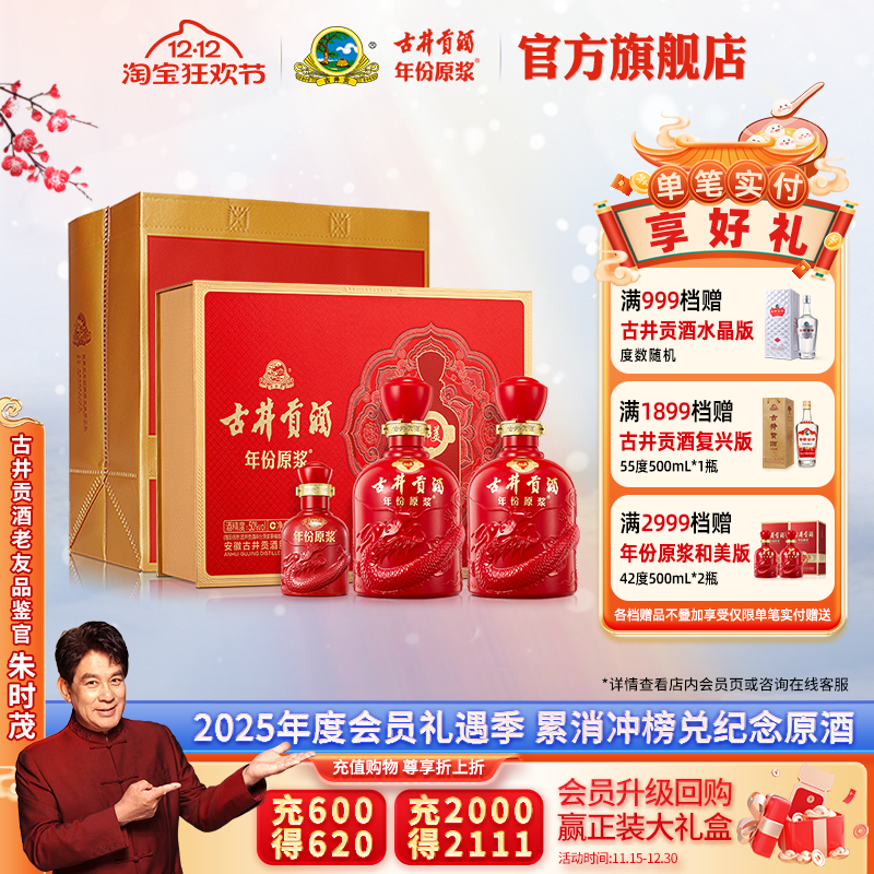 古井贡酒浓香型白酒礼盒和美版