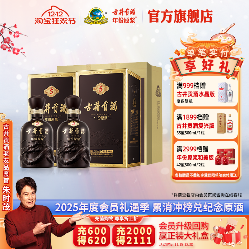 年份原浆古550度500mL*2瓶