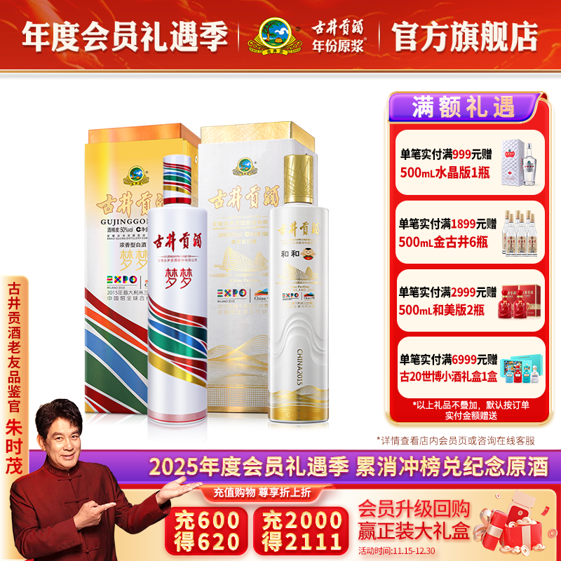 【组合】古井贡酒 纪念酒和和 55度750ml*1瓶+梦梦50度750ml*1瓶