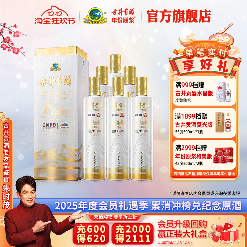 古井贡酒和和55度750mL*6瓶整箱