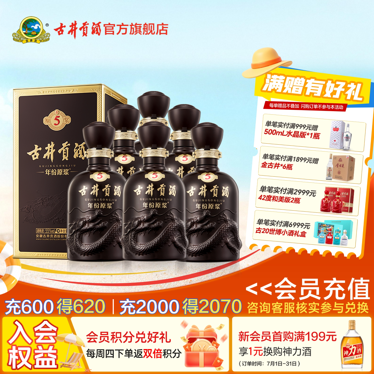【官方直营】古井贡酒年份原浆古5 箱装55度500mL*6瓶 白酒宴请